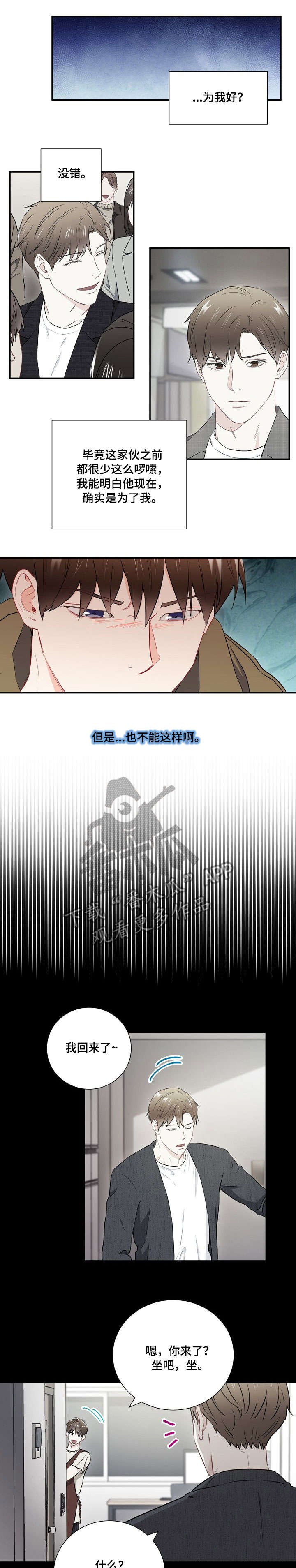 第27章：吵架