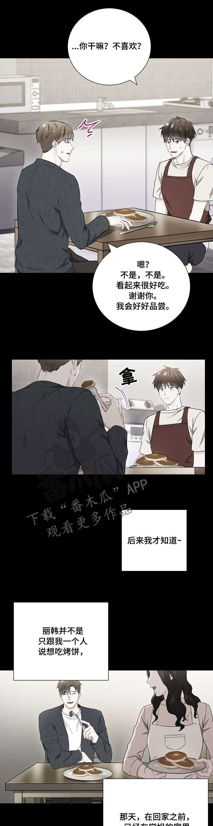 第27章：吵架