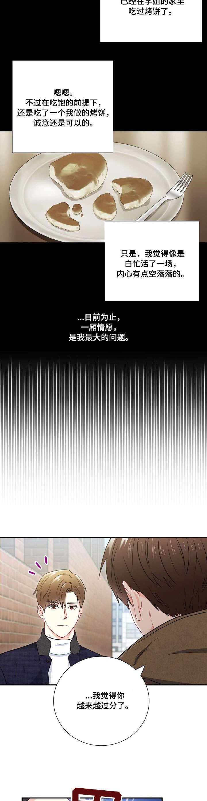 第27章：吵架