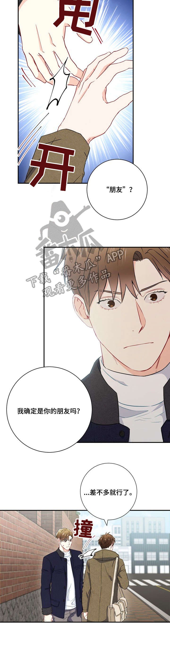 第27章：吵架