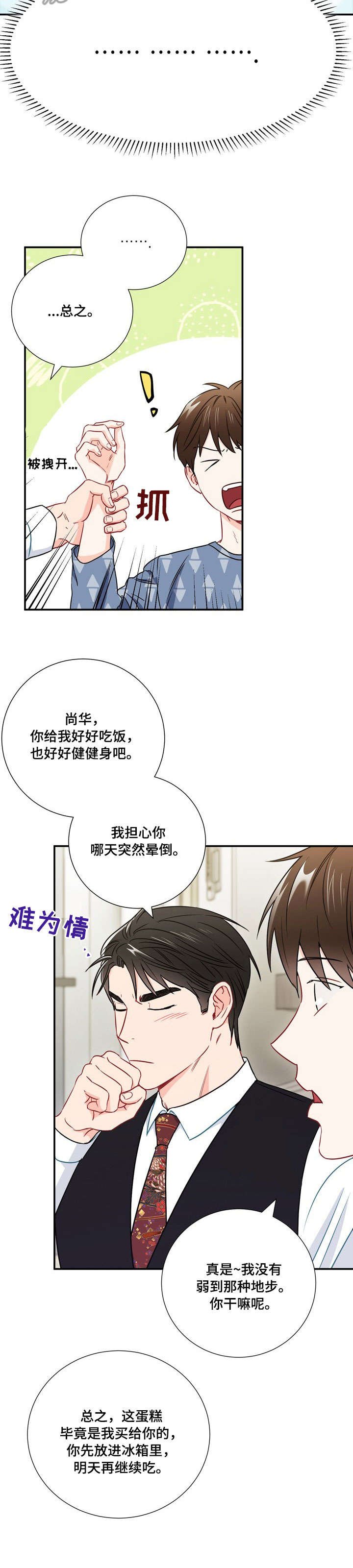 第30章：快晕倒