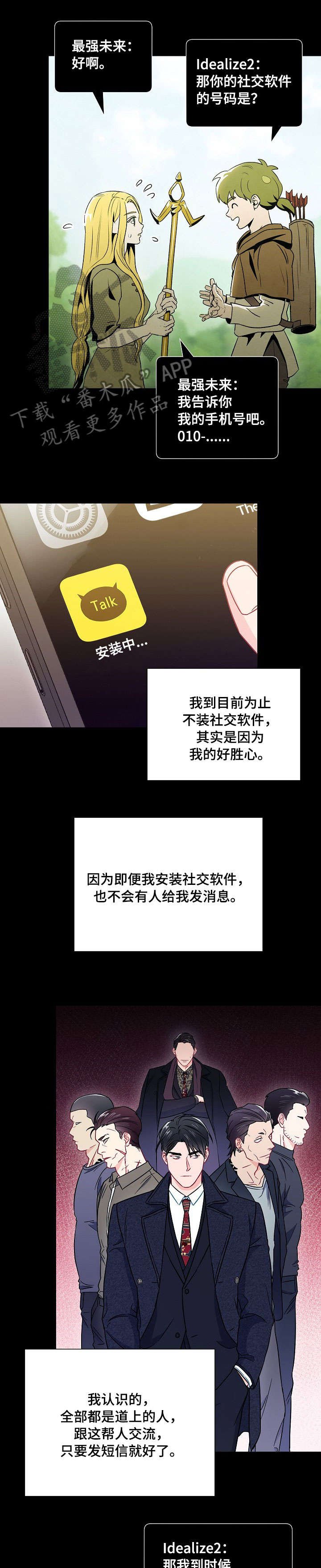第36章：社交软件