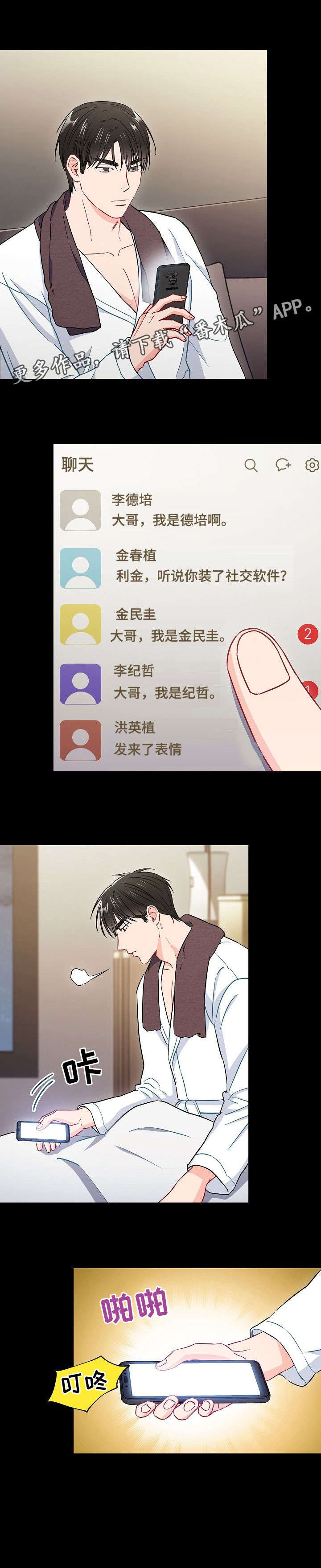 第36章：社交软件