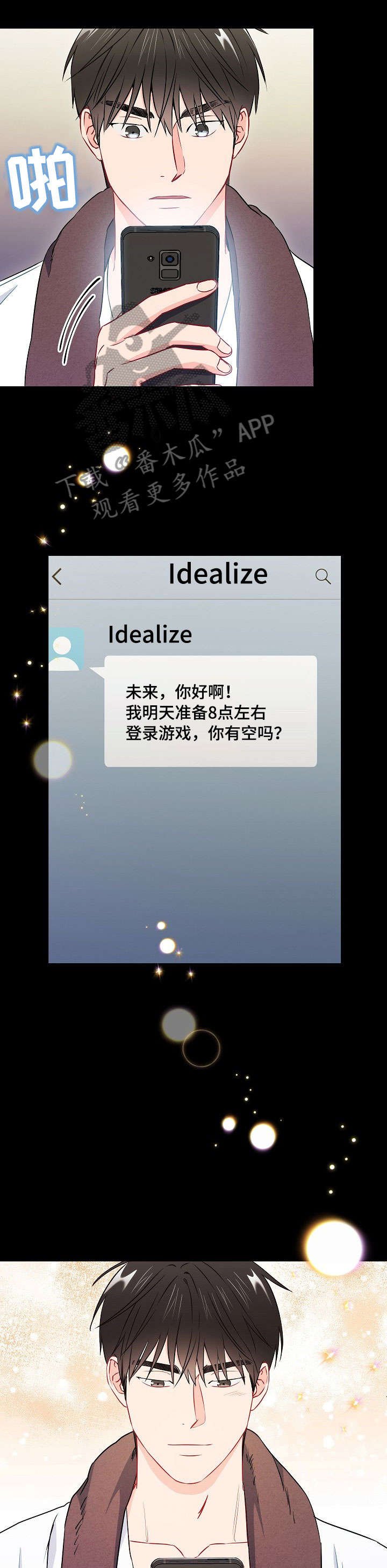 第37章：相遇