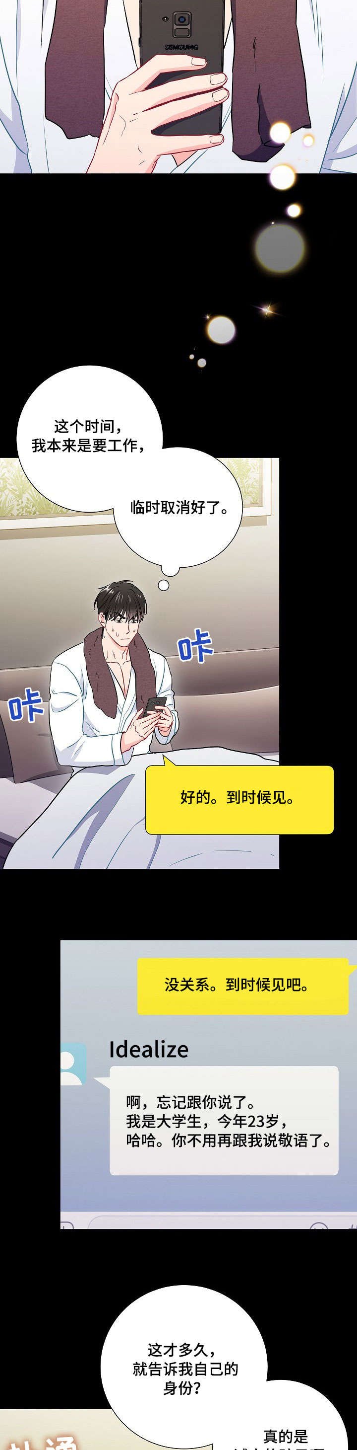 第37章：相遇