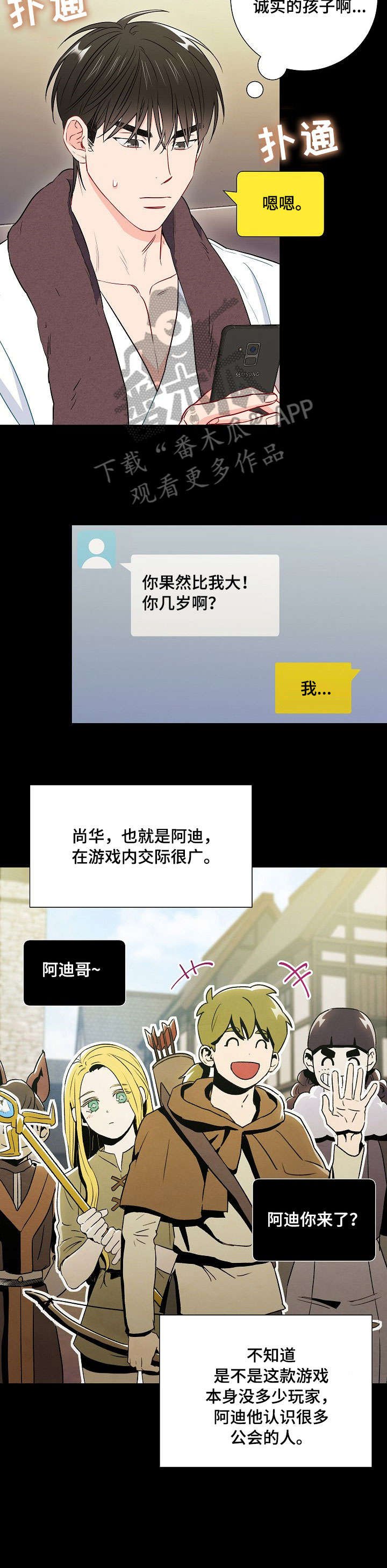 第37章：相遇