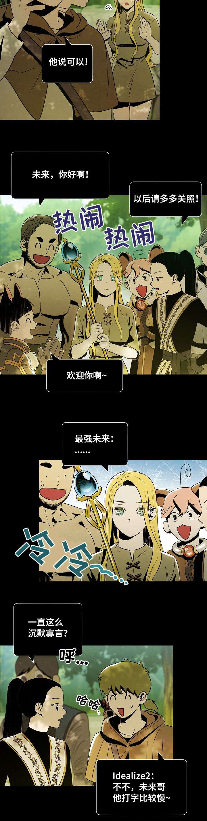 第37章：相遇
