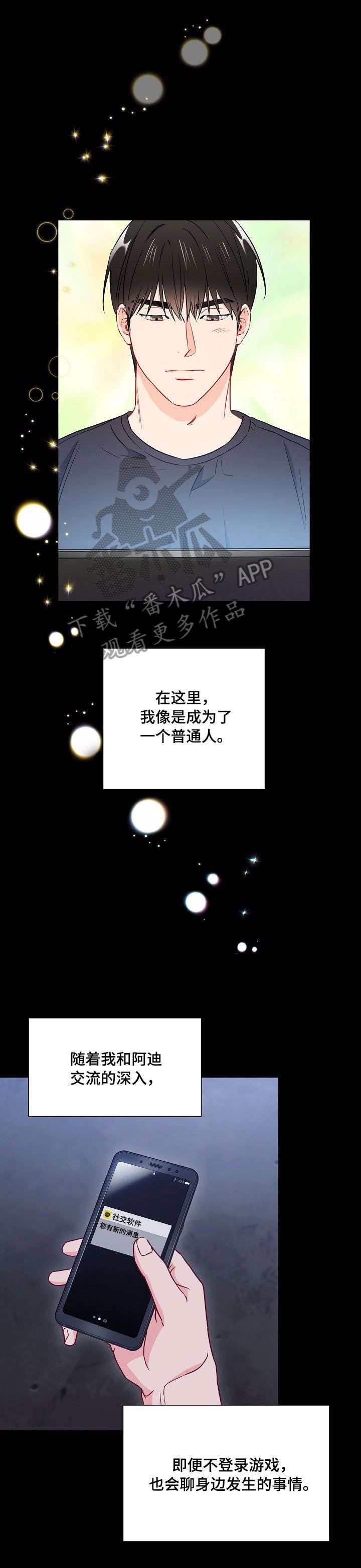 第37章：相遇