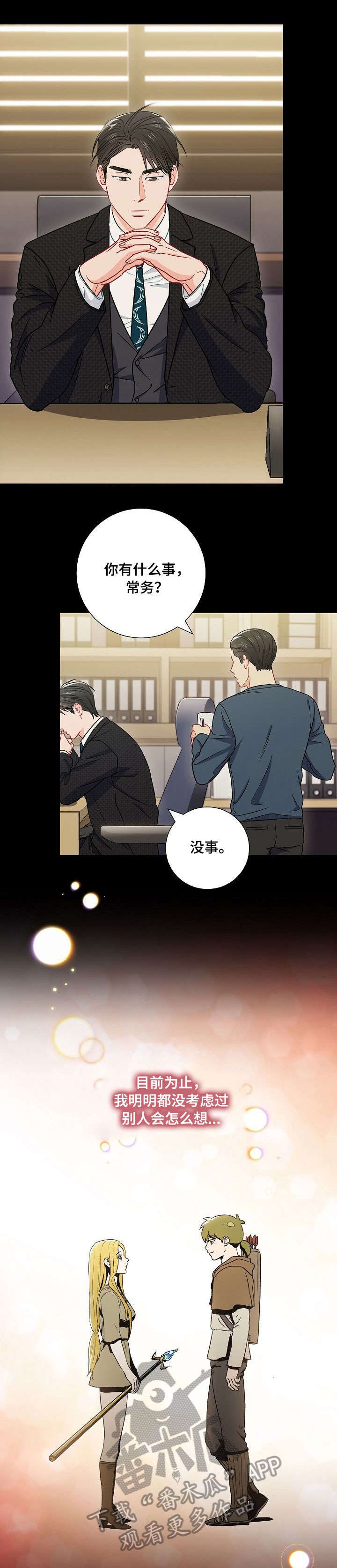 第37章：相遇