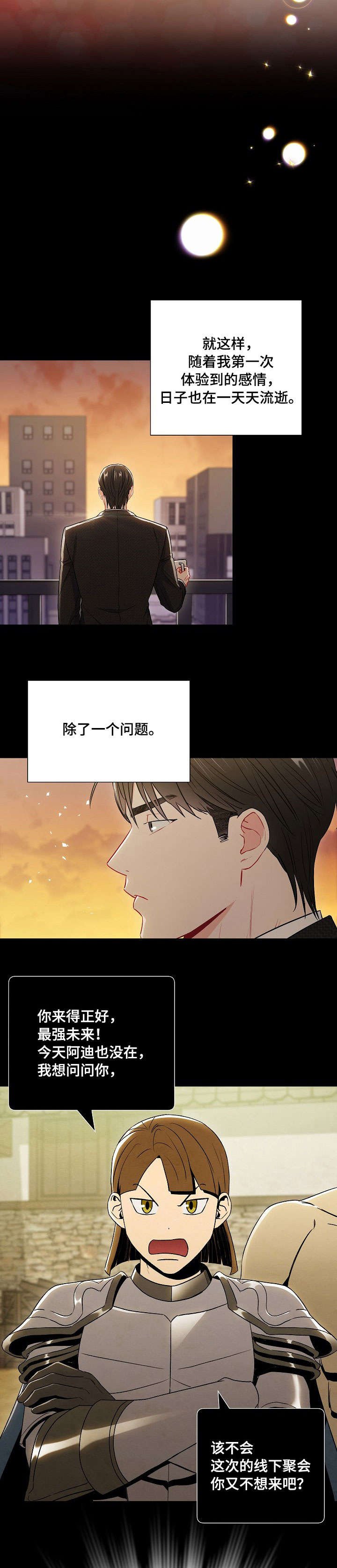 第37章：相遇