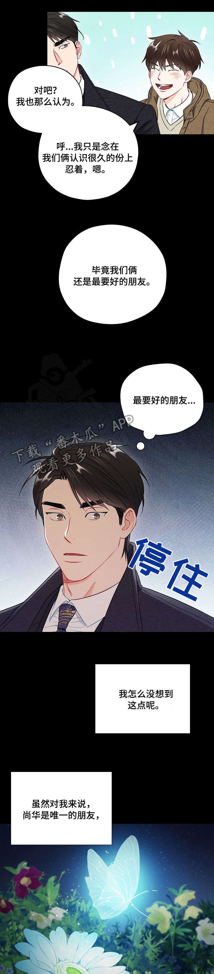第42章：听说