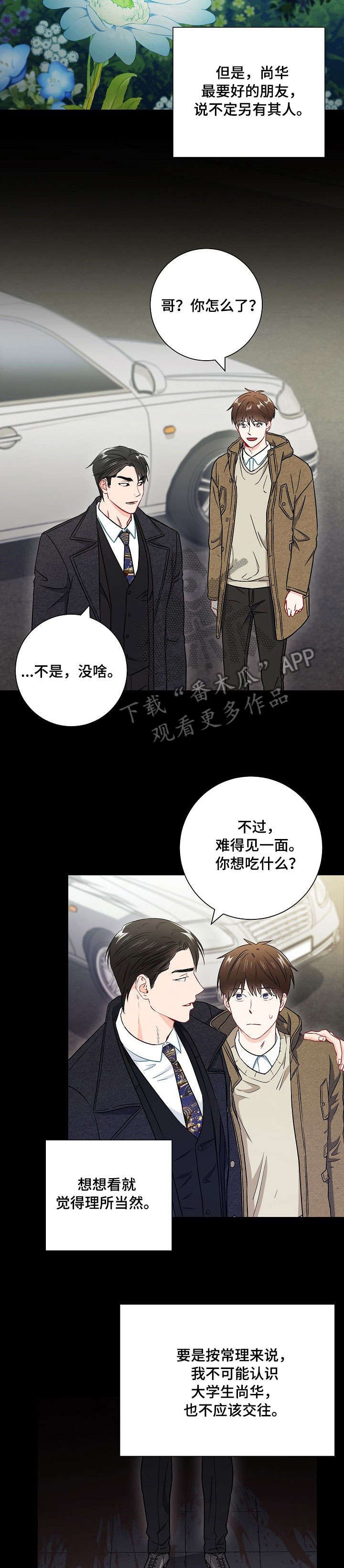 第42章：听说