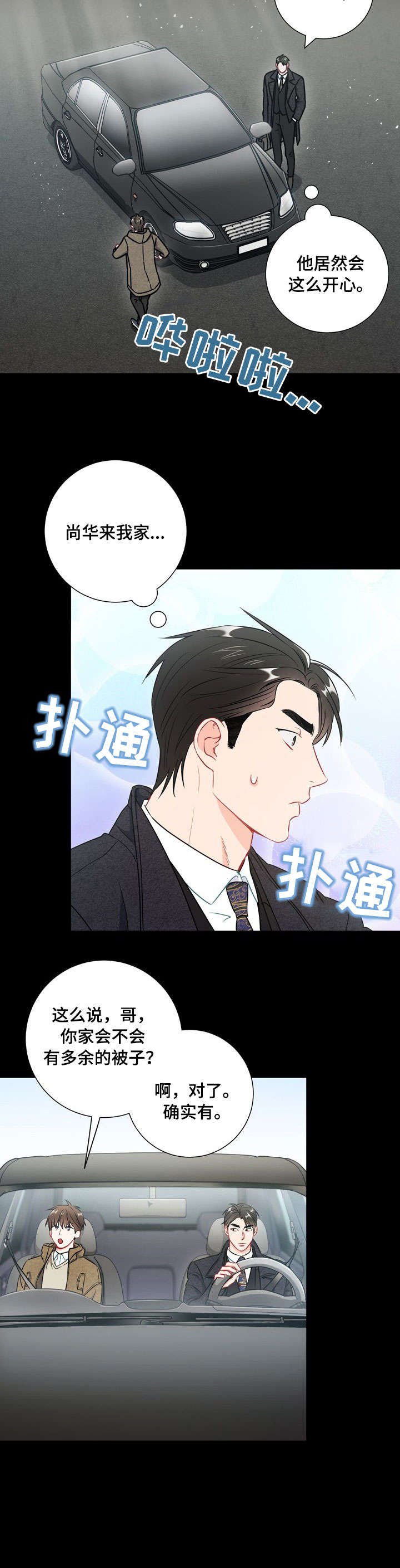 第43章：烤饼