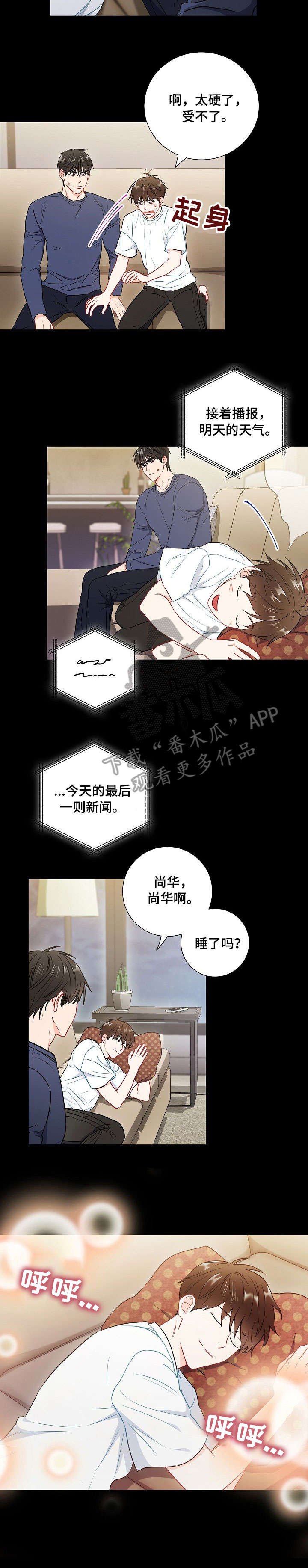 第45章：睡熟