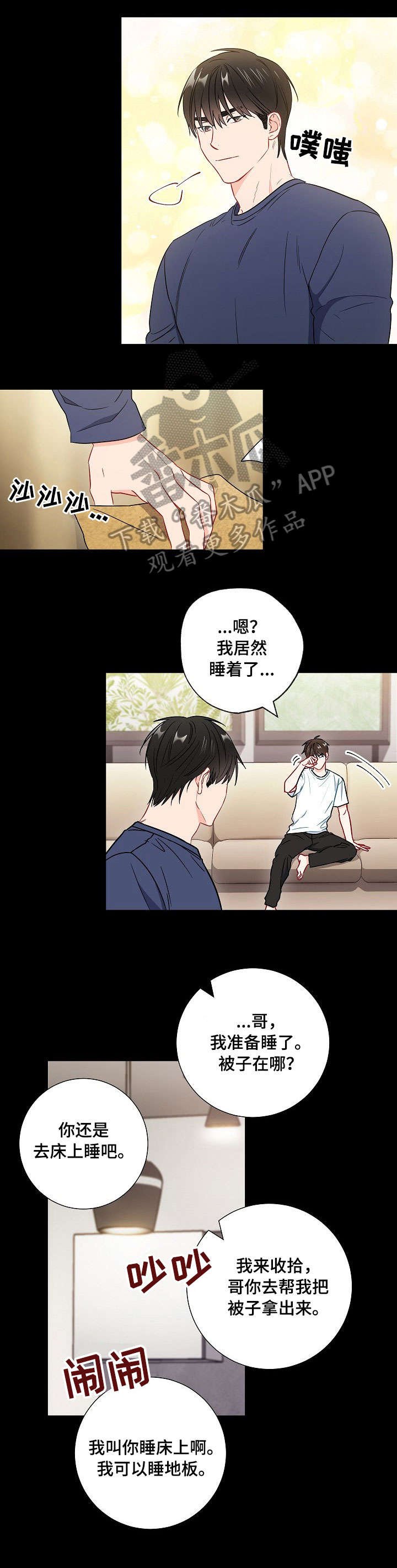 第45章：睡熟