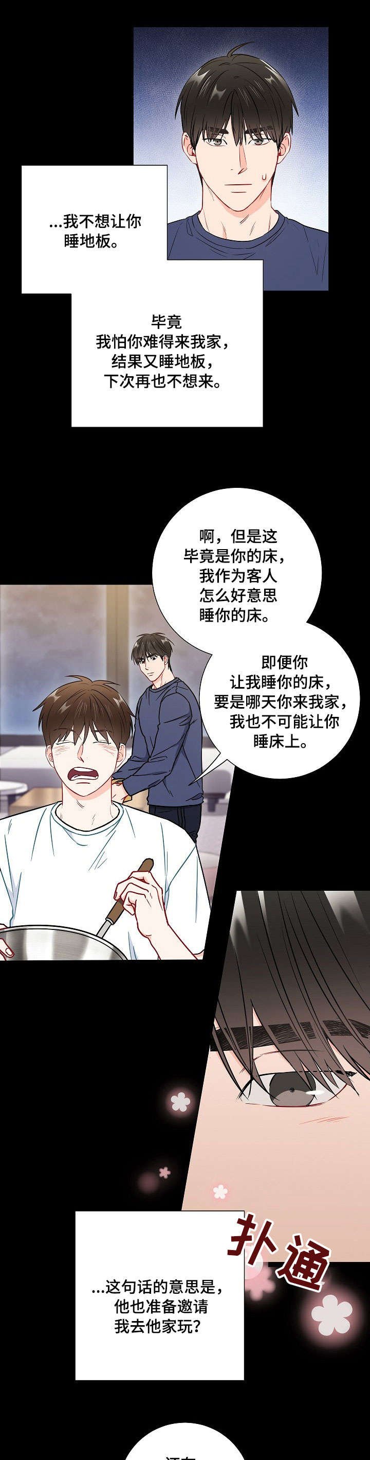 第45章：睡熟