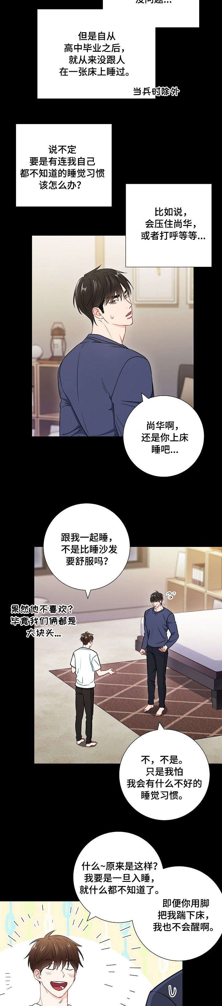 第45章：睡熟