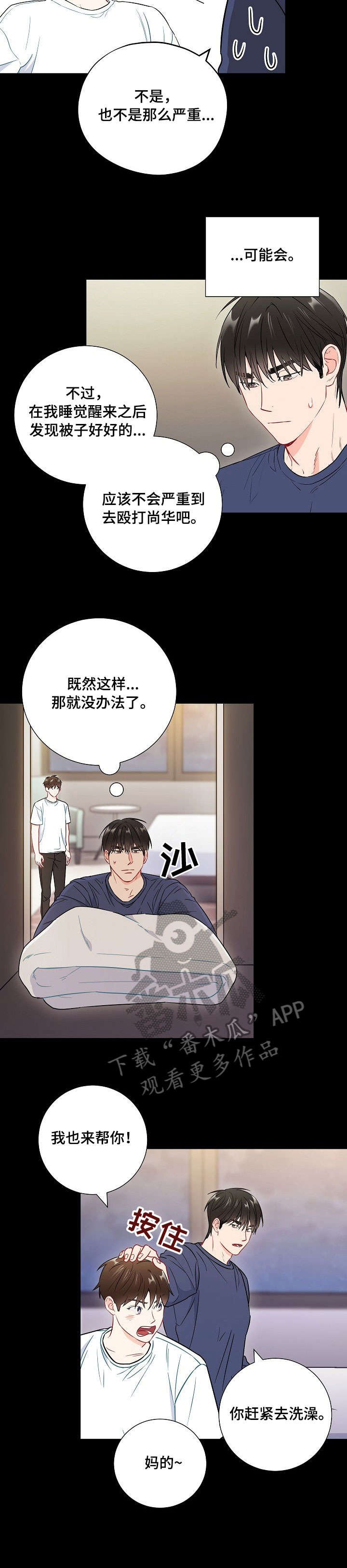 第45章：睡熟