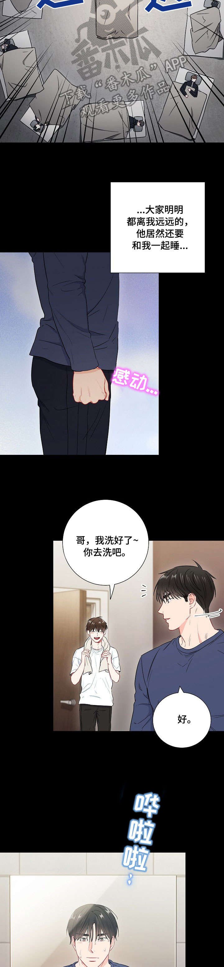 第45章：睡熟