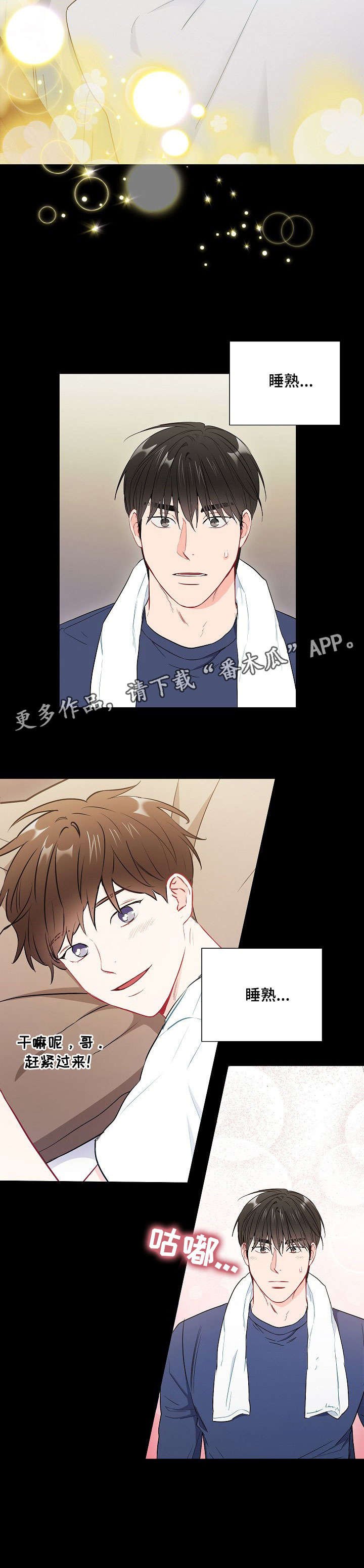 第45章：睡熟