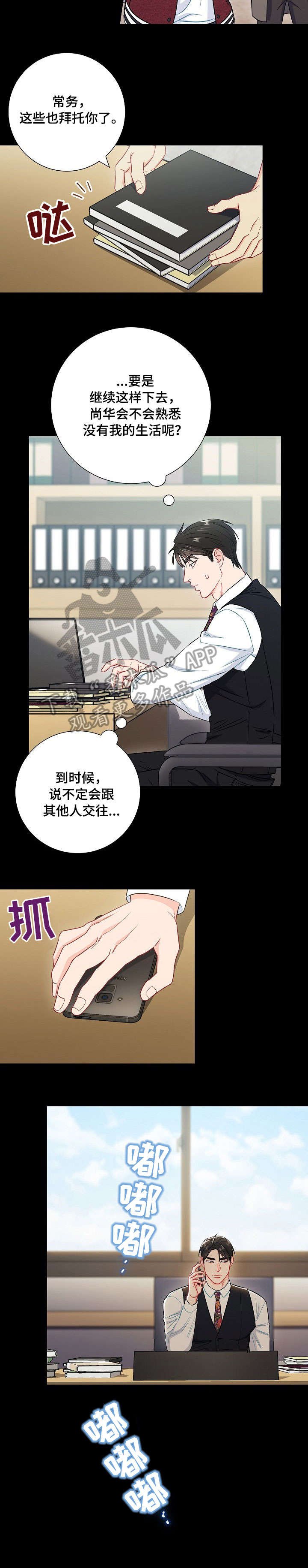 第51章：小心眼