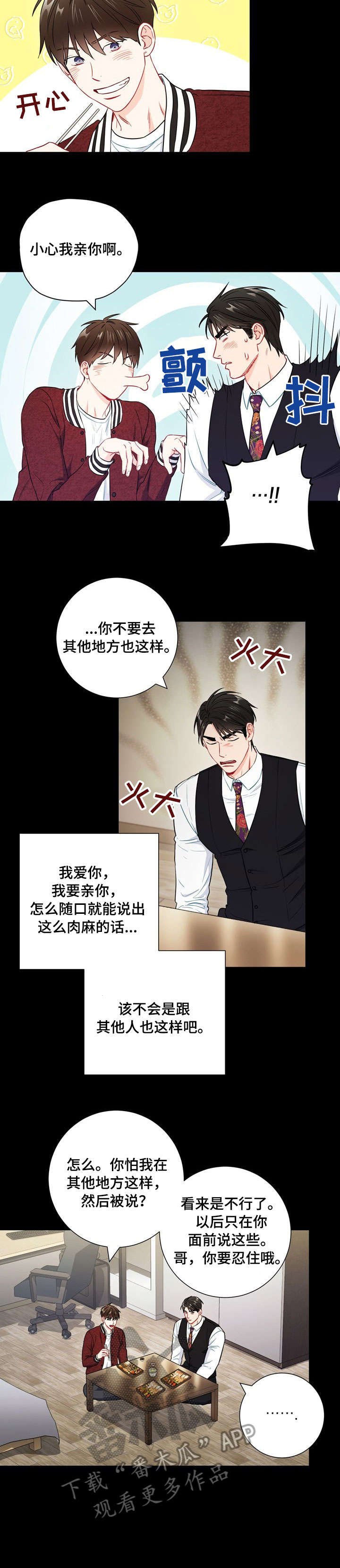 第51章：小心眼