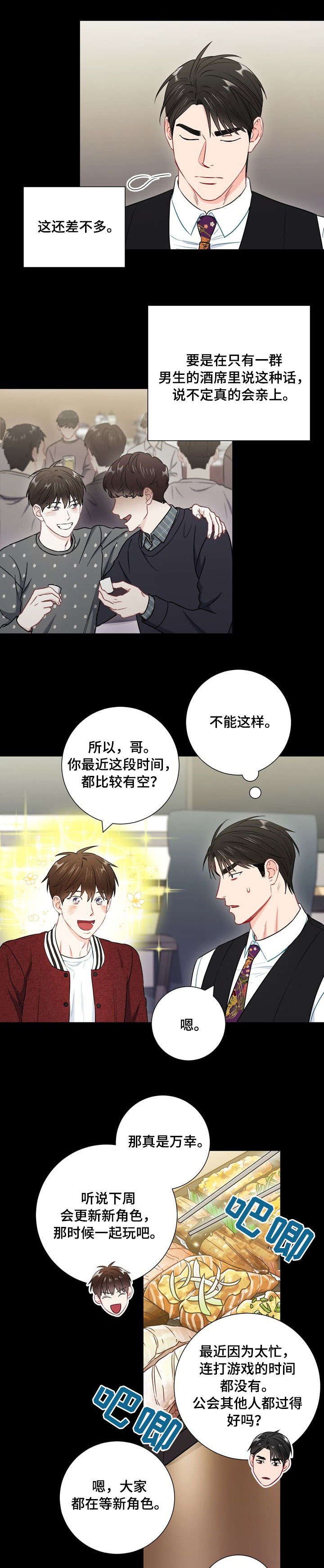 第51章：小心眼
