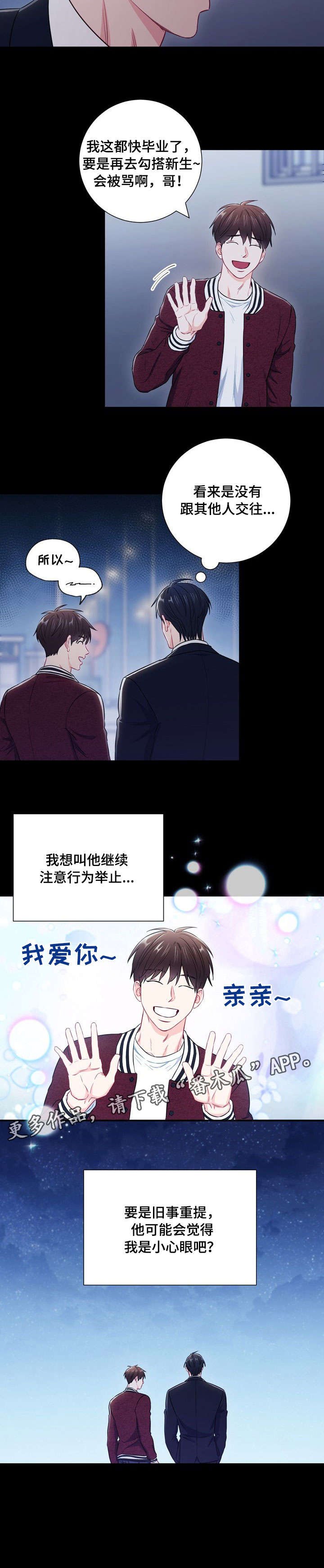 第51章：小心眼