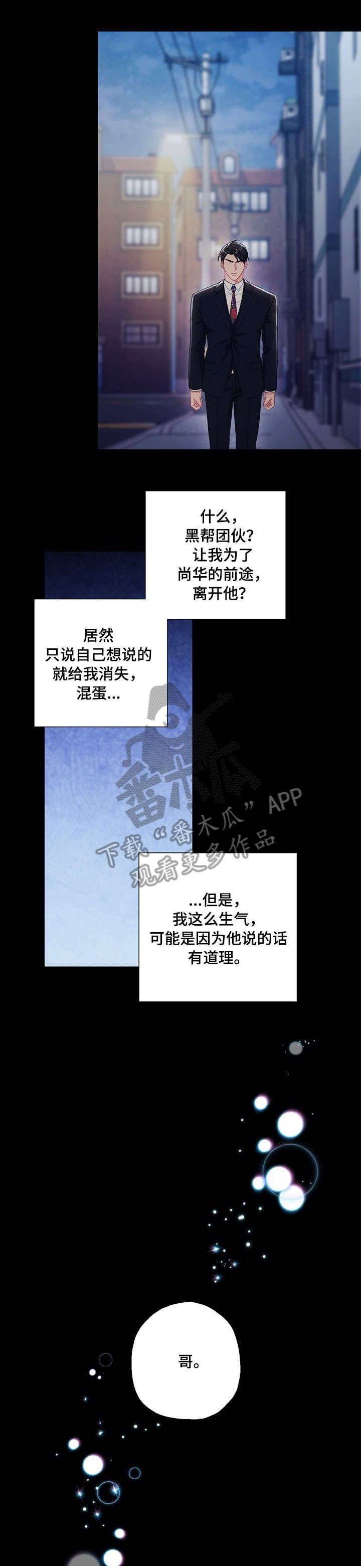 第52章：不用担心