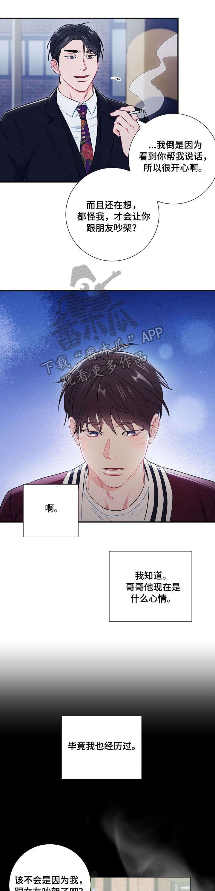 第52章：不用担心