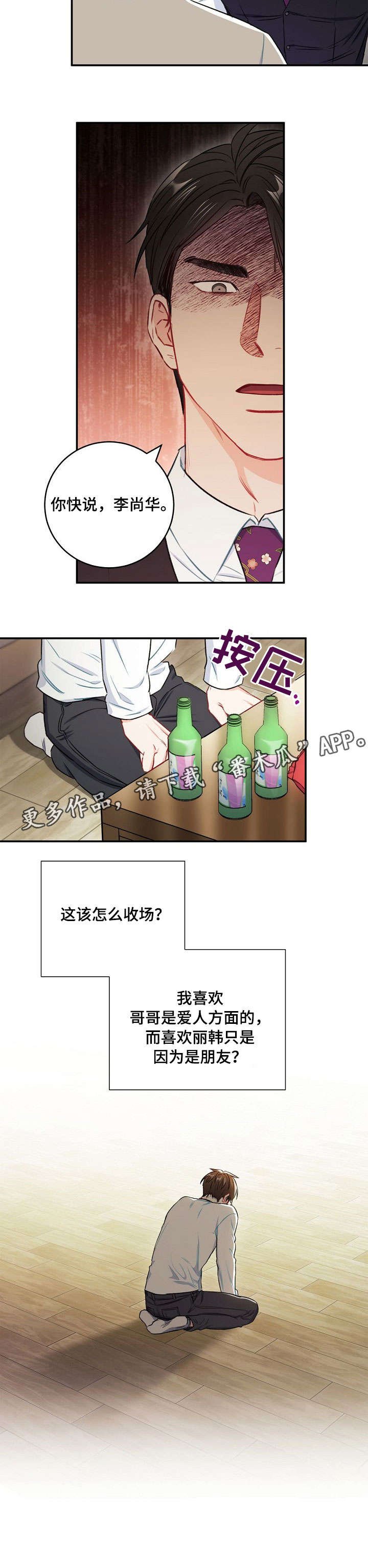 第54章：怎么收场