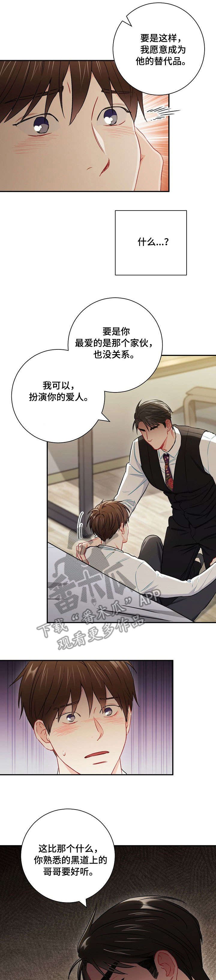 第55章：替代品