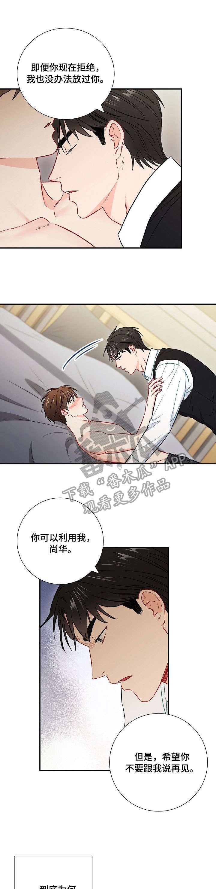 第57章：你喜欢我吗