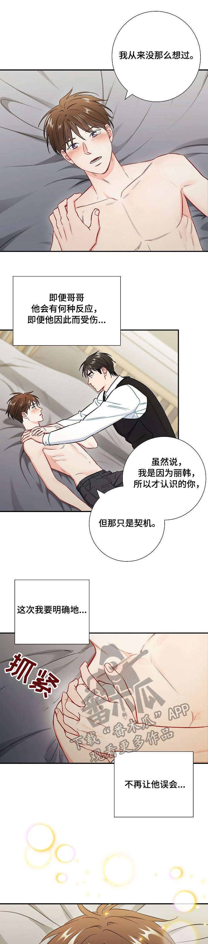 第57章：你喜欢我吗