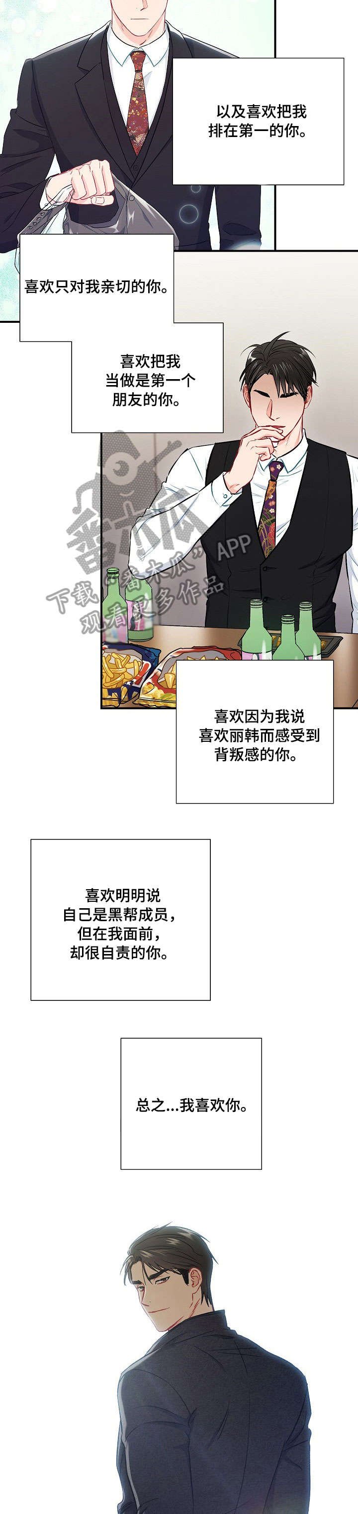 第57章：你喜欢我吗
