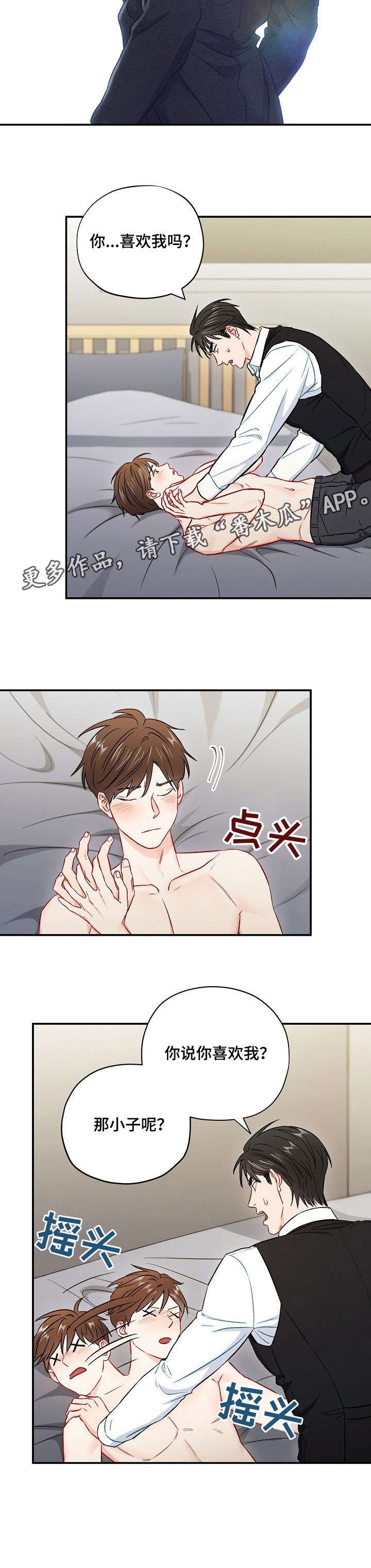 第57章：你喜欢我吗