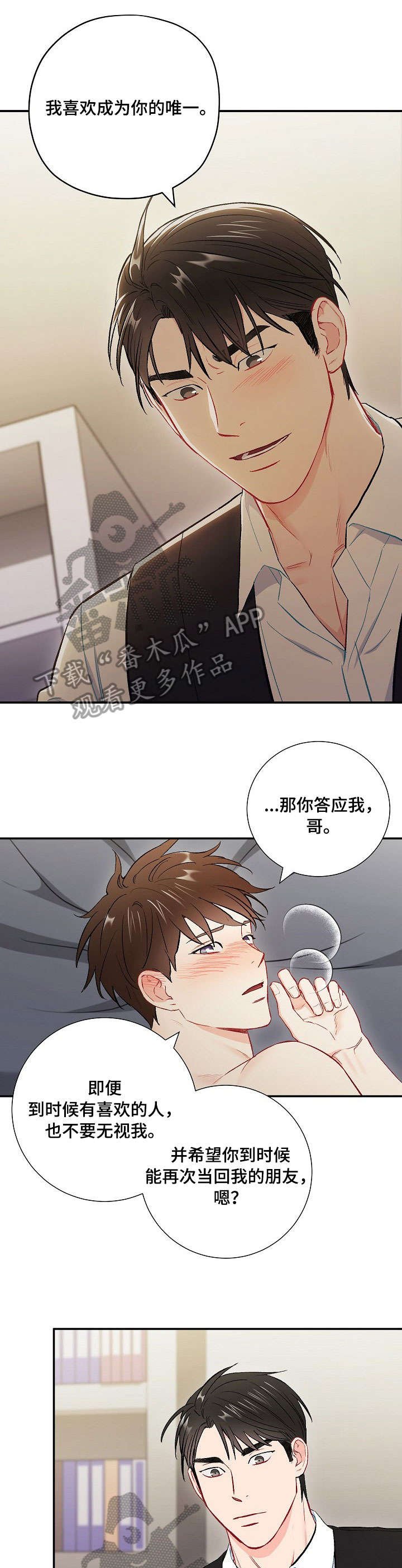 第58章：唯一