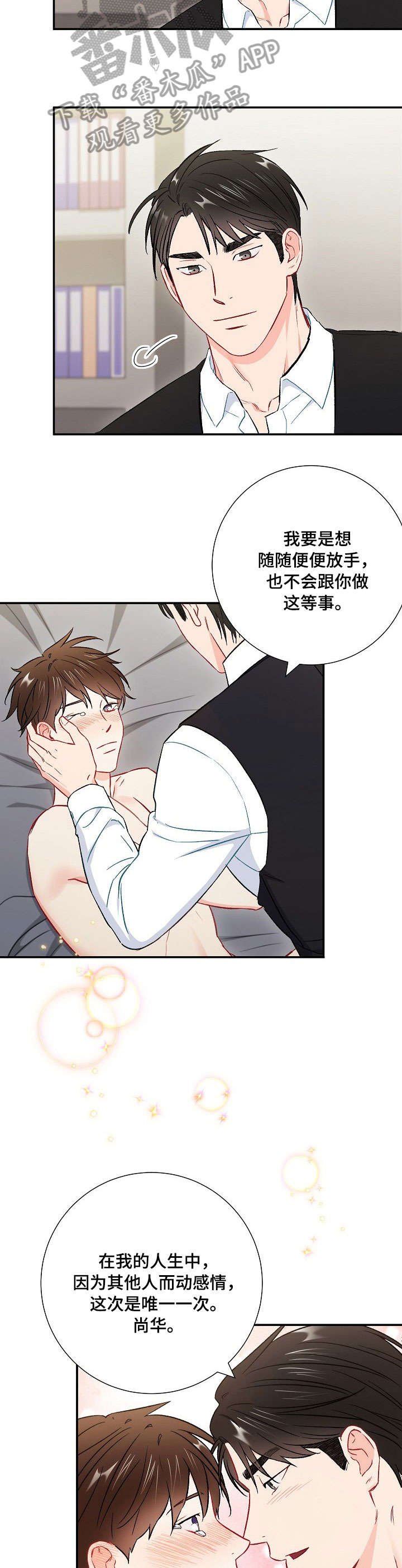 第58章：唯一