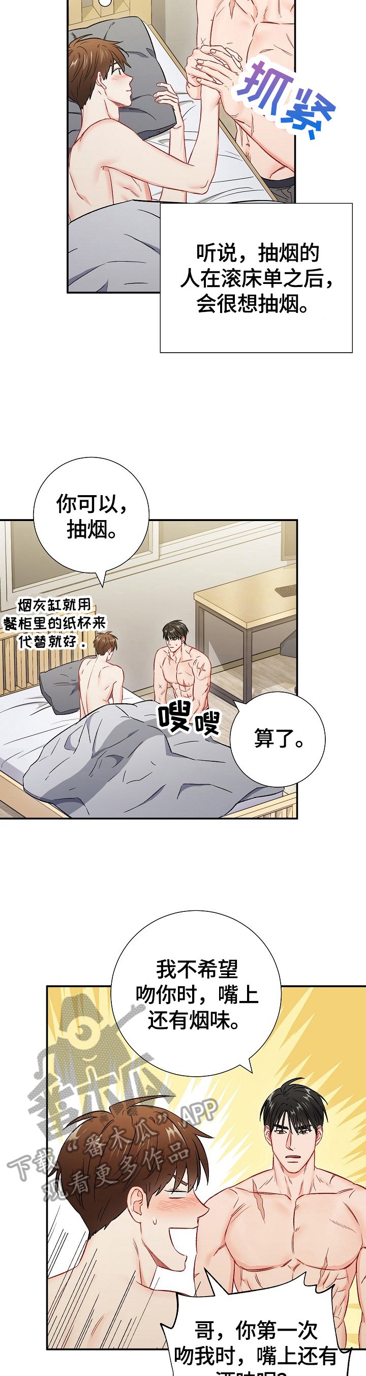 第59章：温暖