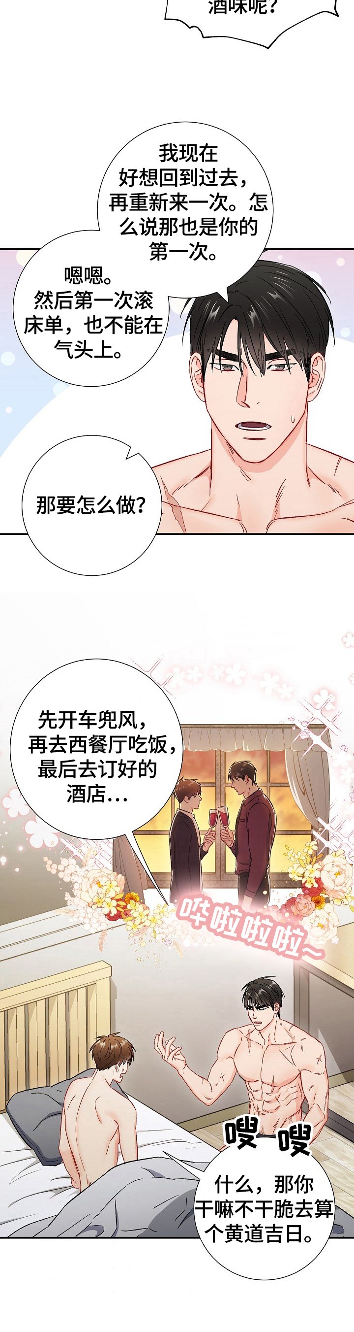 第59章：温暖