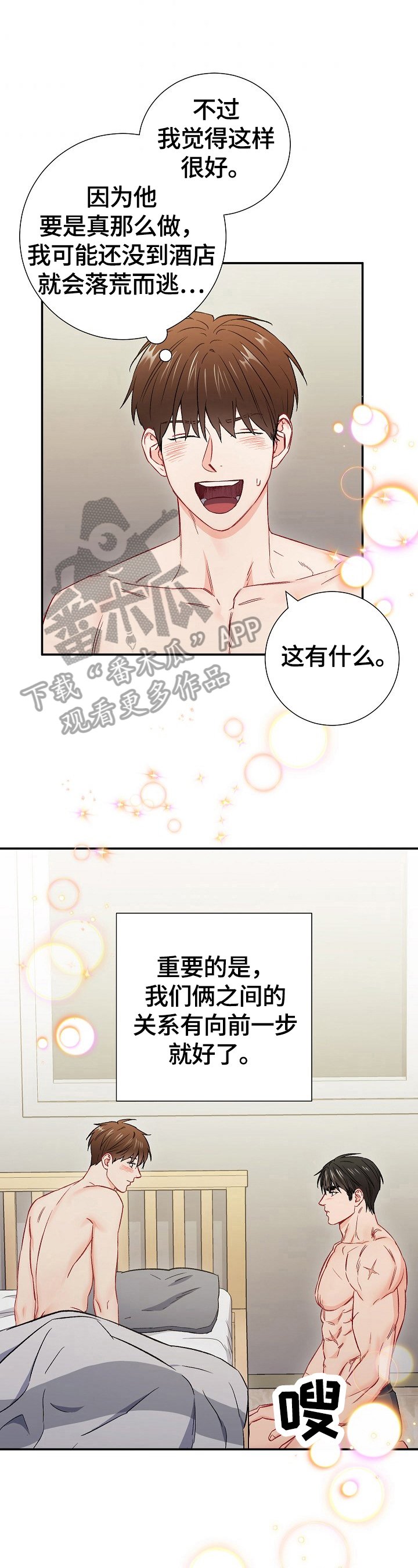 第59章：温暖