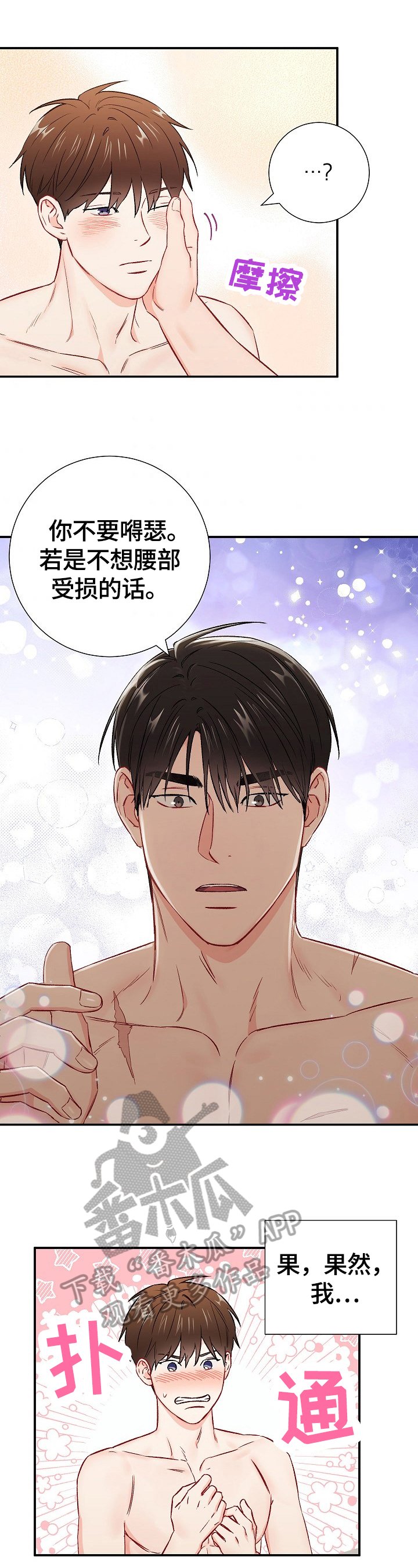 第59章：温暖