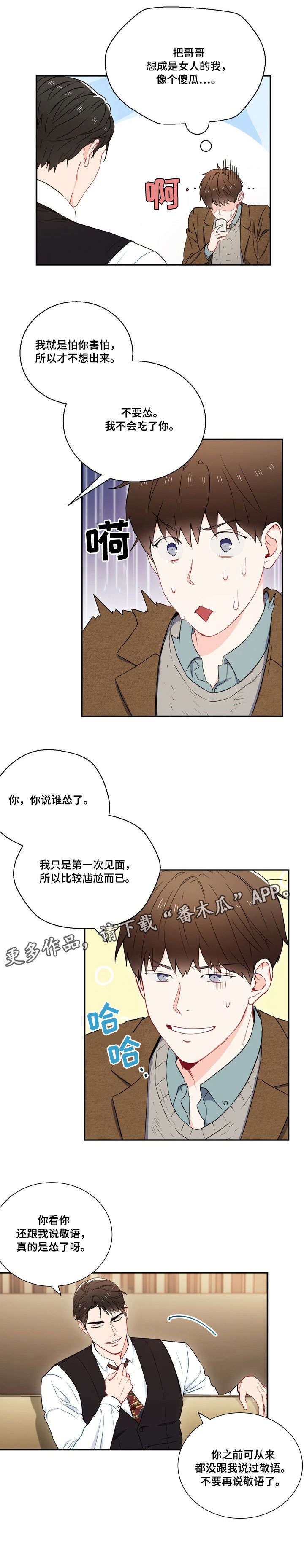 第6章：见面