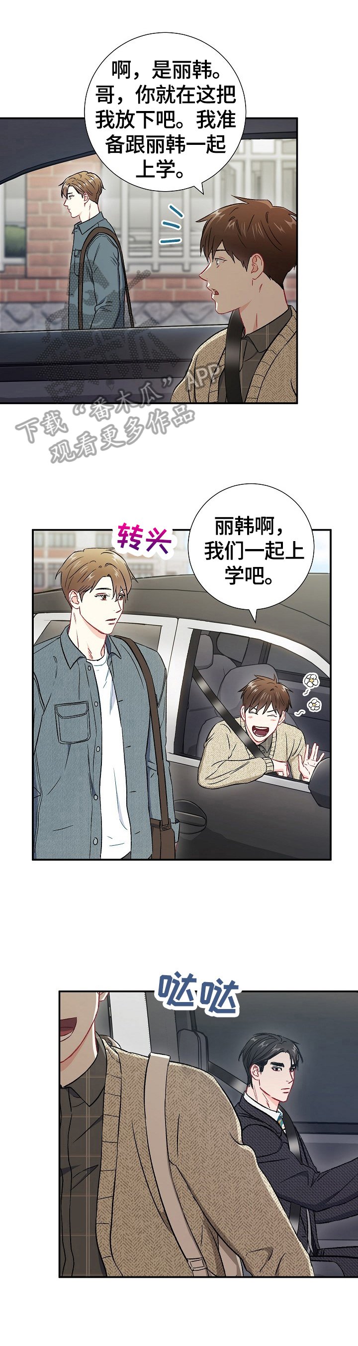 第61章：一起上学（完结）