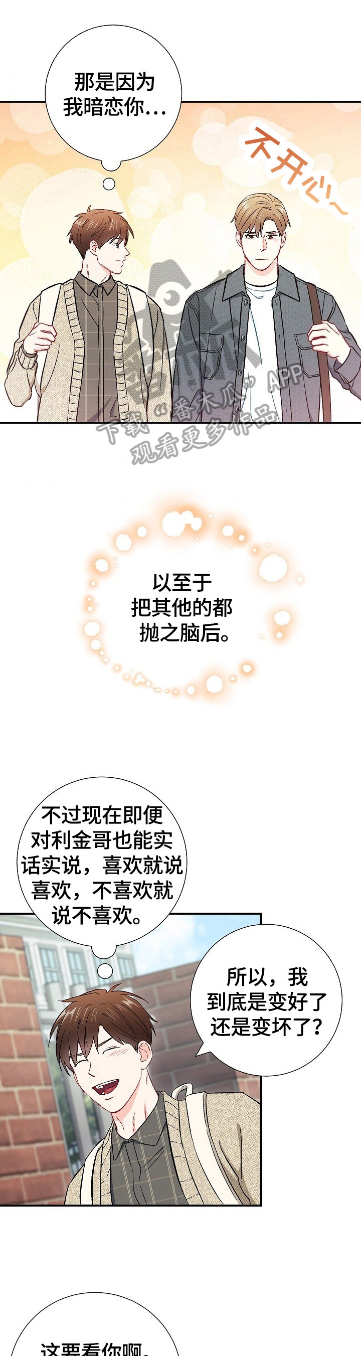 第61章：一起上学（完结）