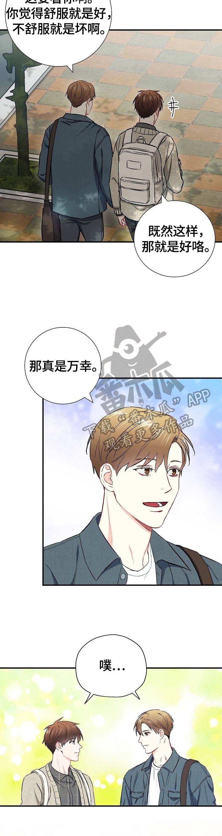 第61章：一起上学（完结）