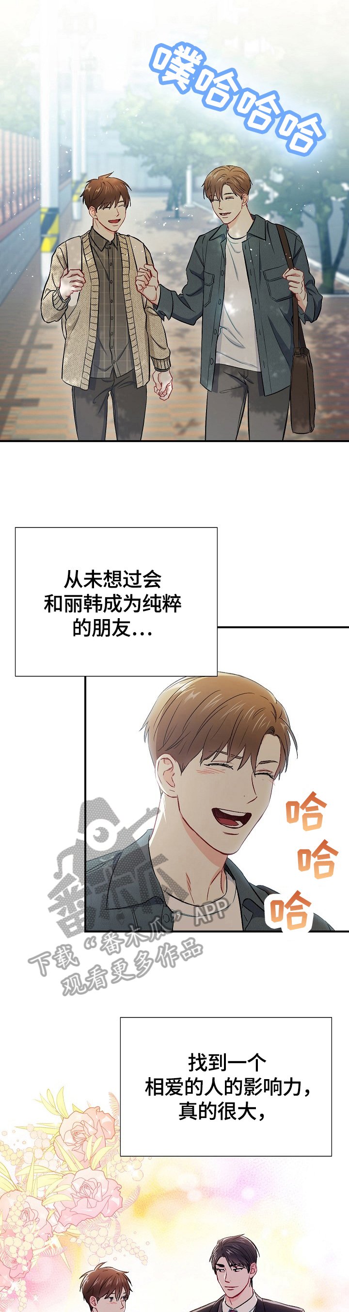 第61章：一起上学（完结）