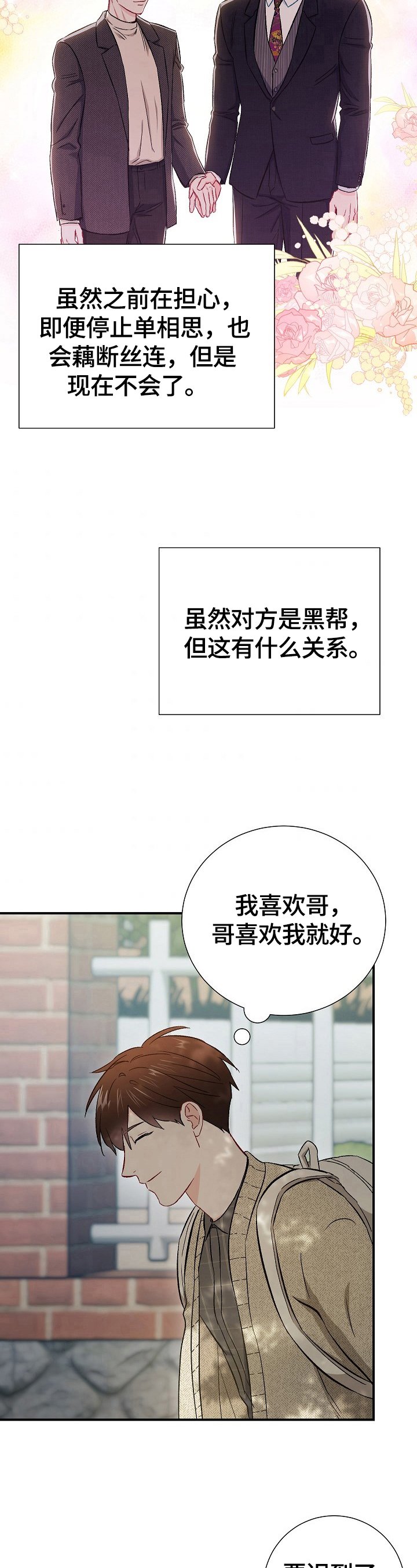 第61章：一起上学（完结）