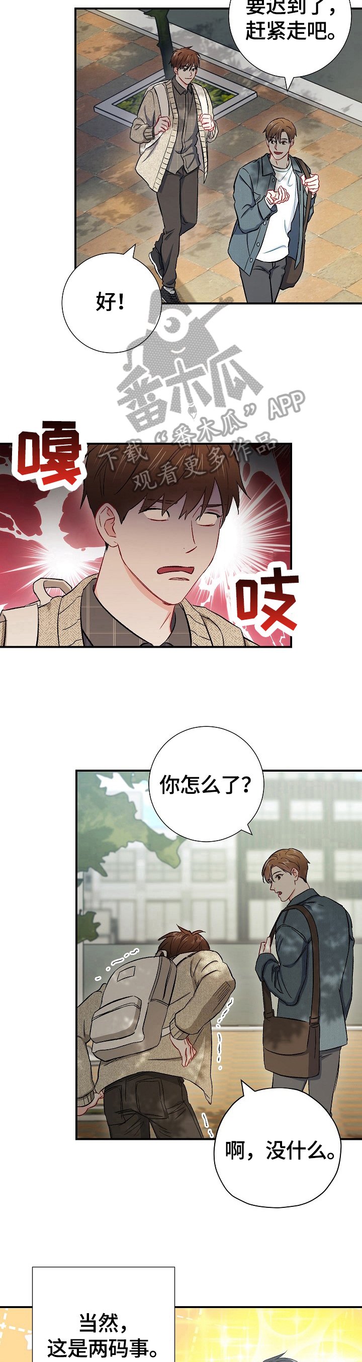 第61章：一起上学（完结）