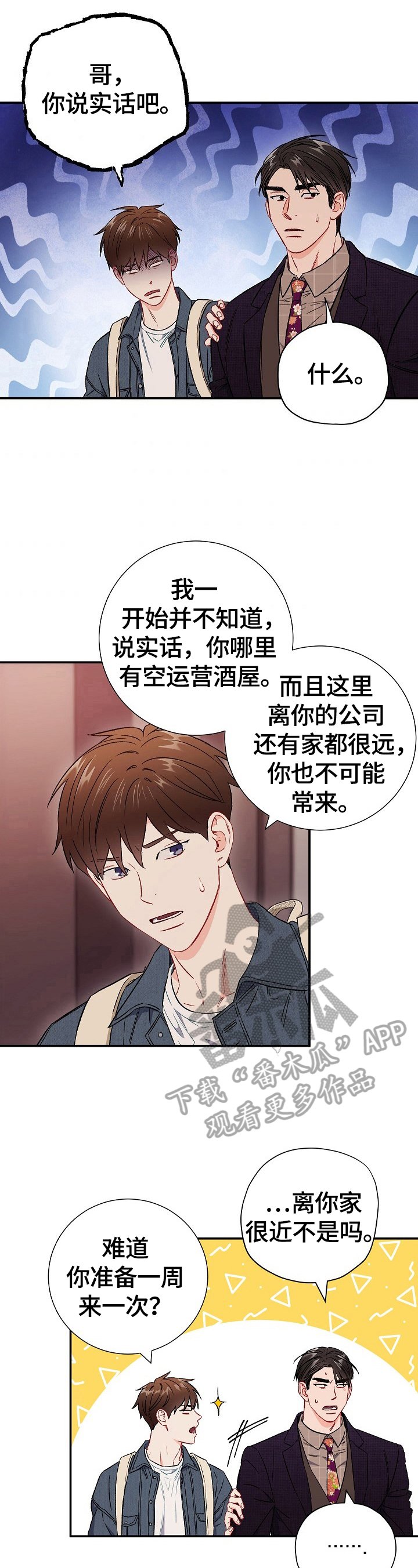 第63章：【第二季】猜测